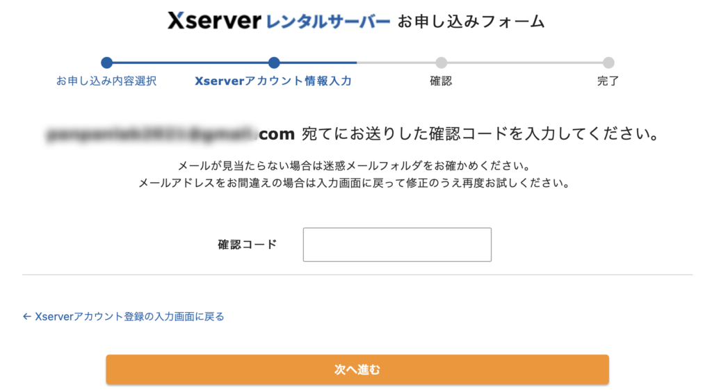 Xserver 認証コード入力画面