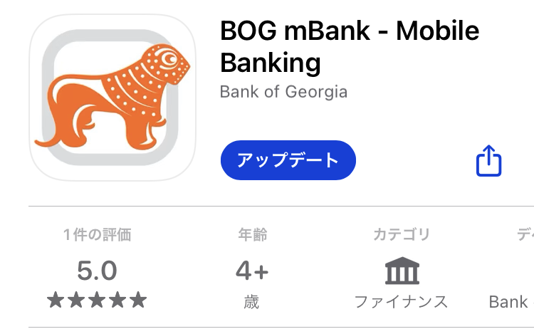 バンクオブジョージアのアプリ