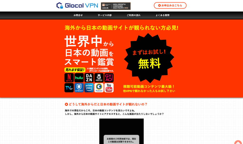 月間990円!海外からVPNで日本の動画サイトを視聴!
