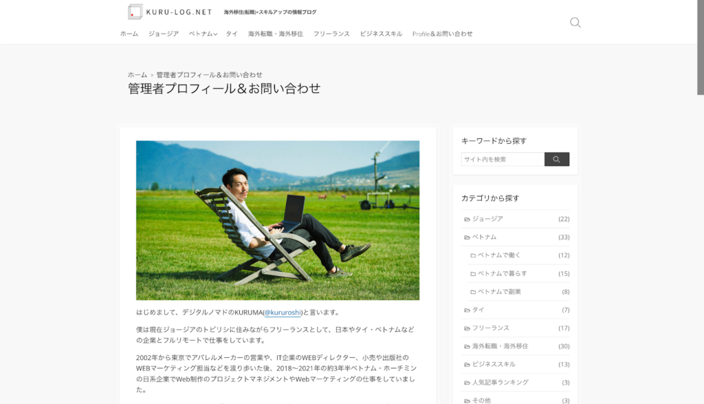 kuru-log.net管理者KURUMAのプロフィールページ